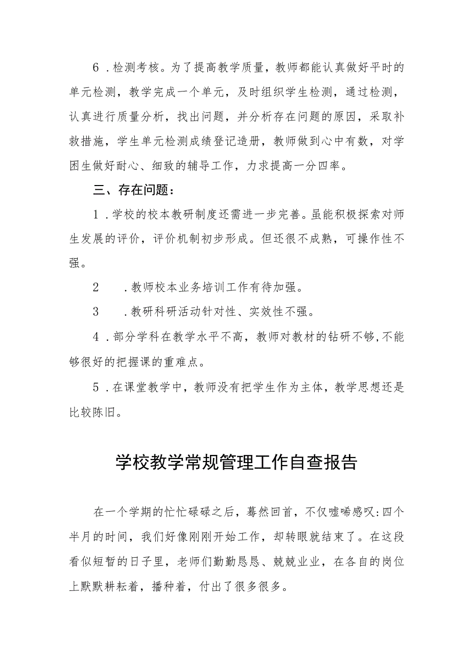 2023年初中教学常规管理工作自查报告四篇.docx_第3页