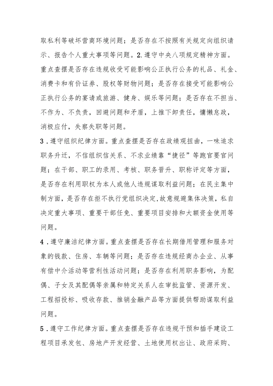 关于领导班子关于召开消除某些恶劣影响专题民主生活会的方案.docx_第2页