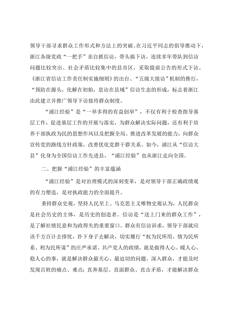 2023年主题教育辅导授课《传承好、弘扬好、践行好“浦江经验”》.docx_第2页