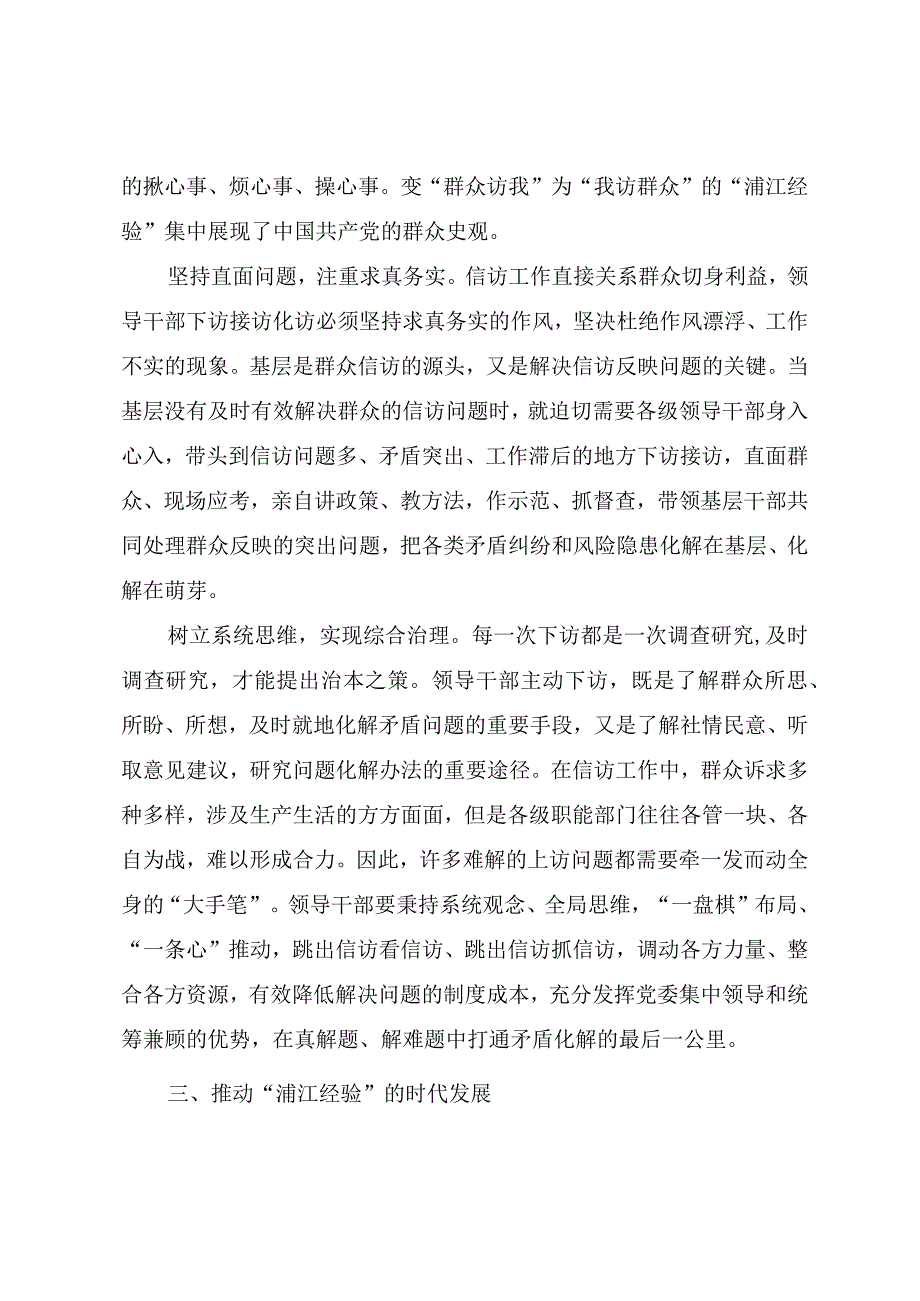 2023年主题教育辅导授课《传承好、弘扬好、践行好“浦江经验”》.docx_第3页