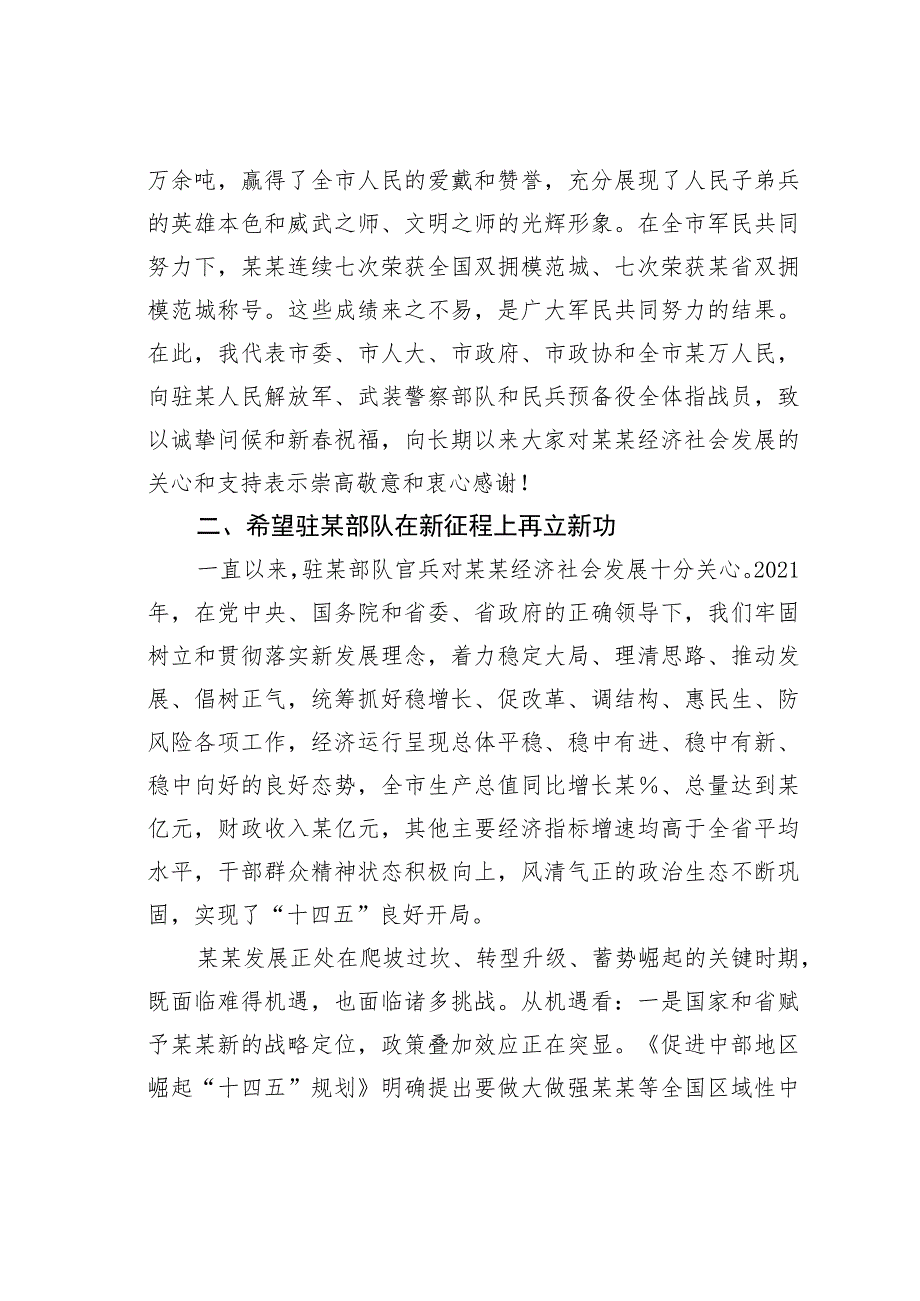 某副市长在全市双拥工作座谈会上的讲话.docx_第2页