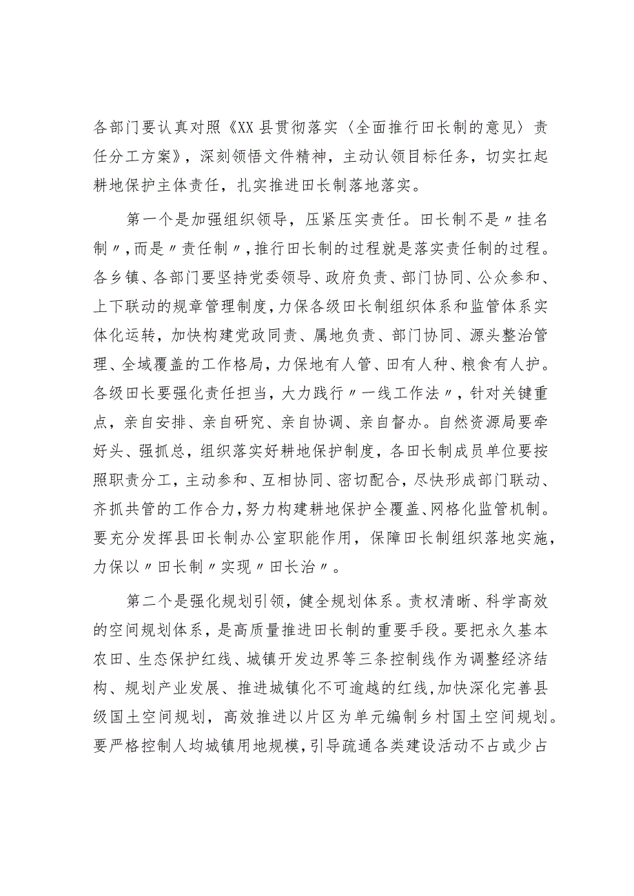 在全县耕地保护工作推进会议暨田长制、河长制、林长制全体会议上的讲话.docx_第2页