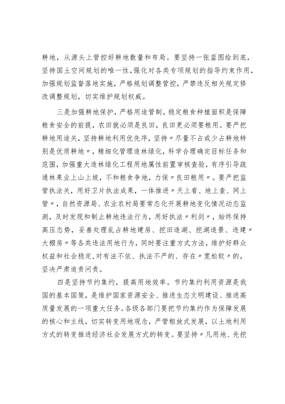 在全县耕地保护工作推进会议暨田长制、河长制、林长制全体会议上的讲话.docx_第3页