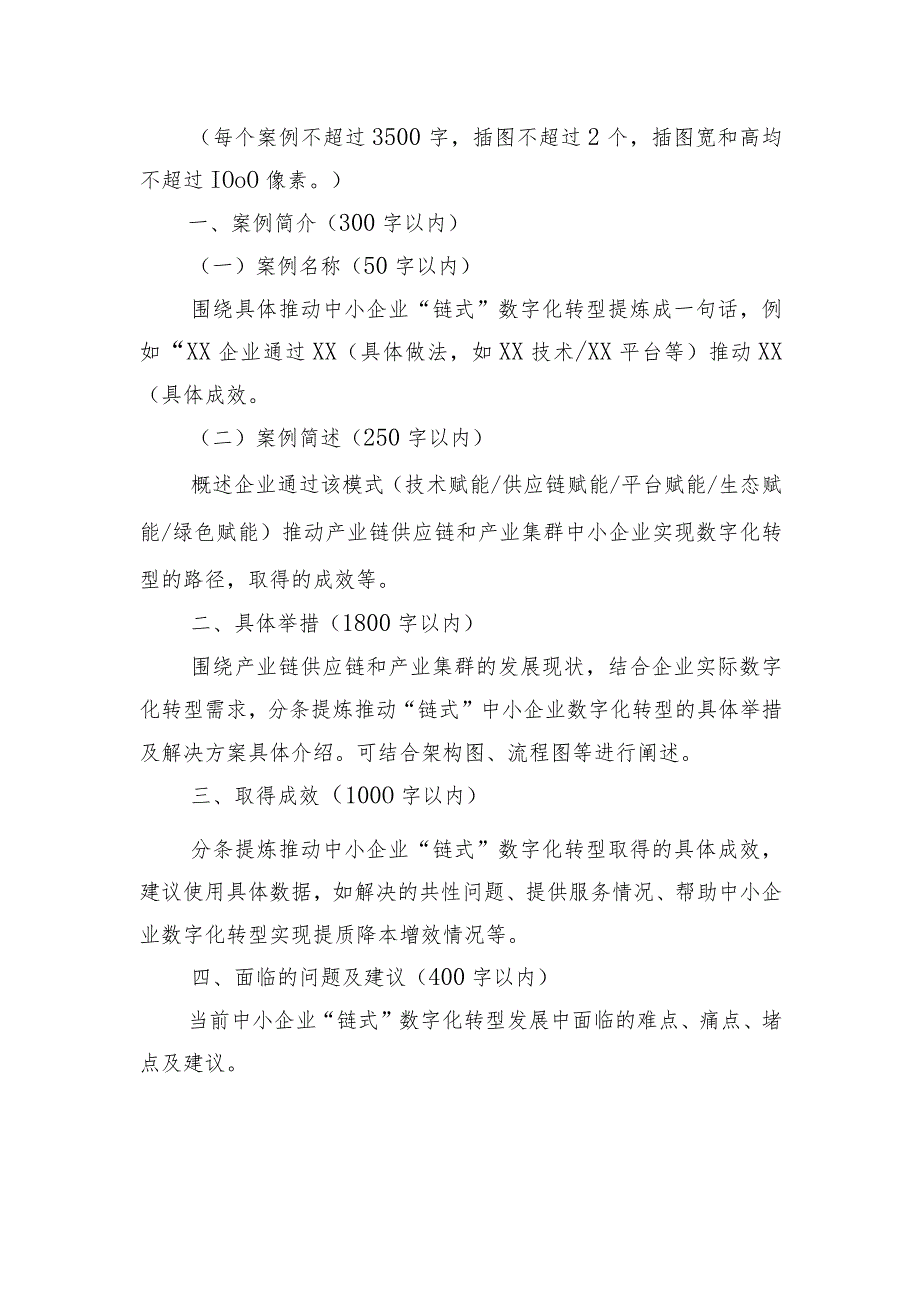 2023年中小企业“链式”数字化转型案例申报书（模板）.docx_第2页