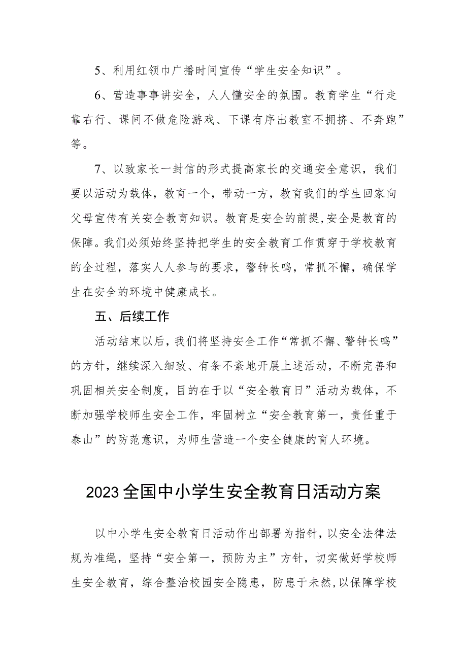 镇小学2023年全国中小学生安全教育日活动方案四篇.docx_第2页