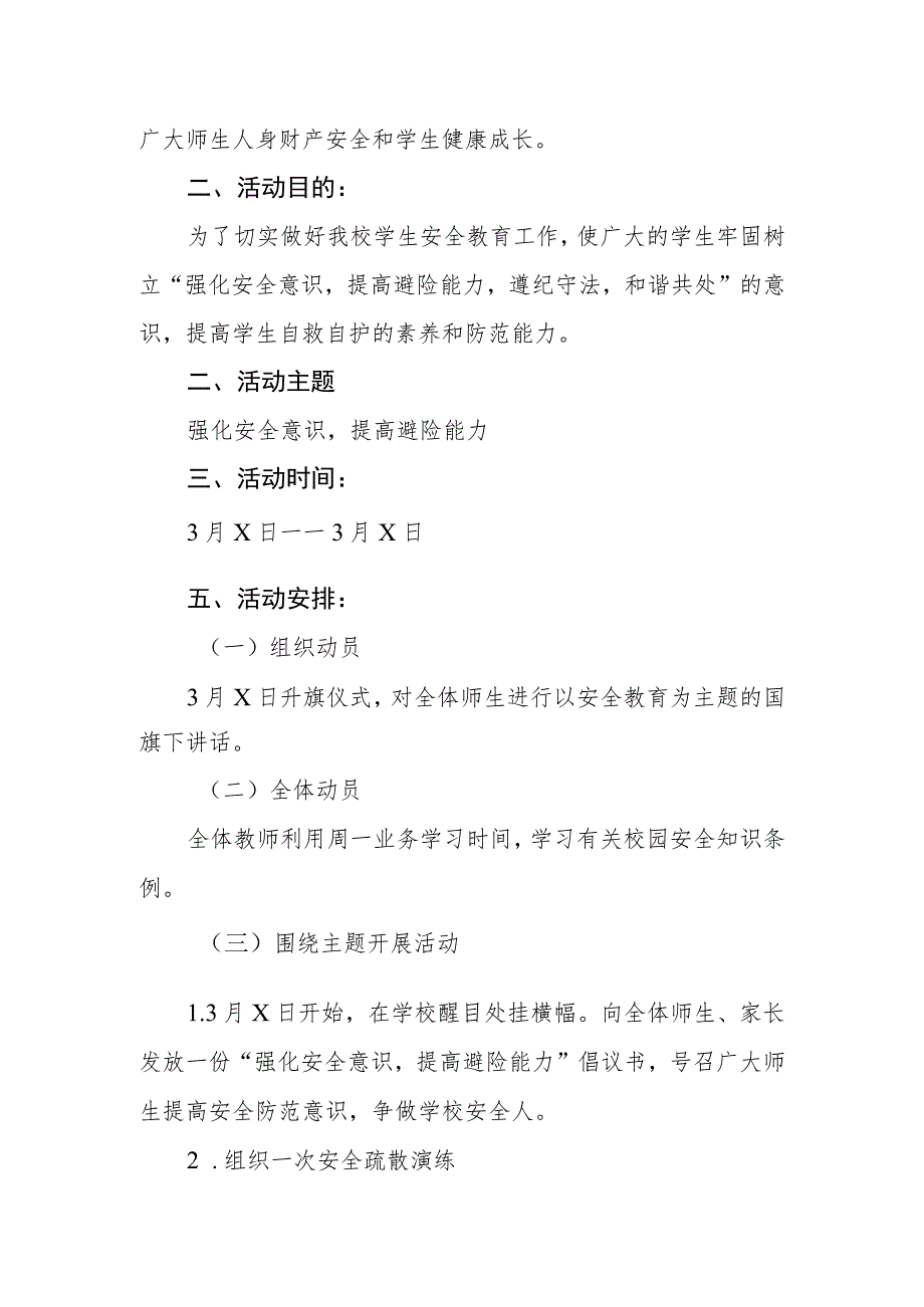 镇小学2023年全国中小学生安全教育日活动方案四篇.docx_第3页