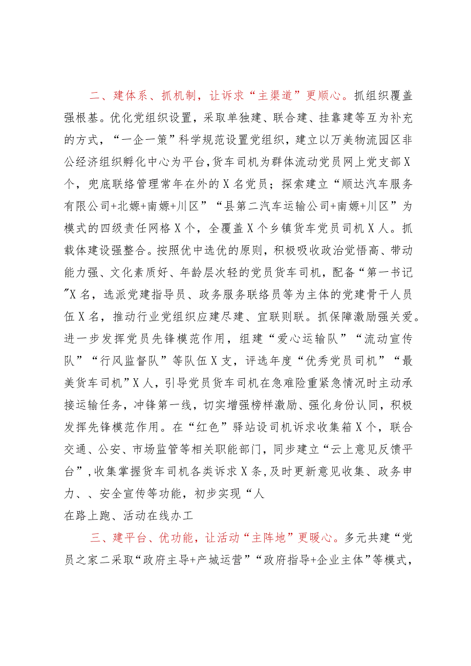 交流材料：党建工作提质增效.docx_第2页