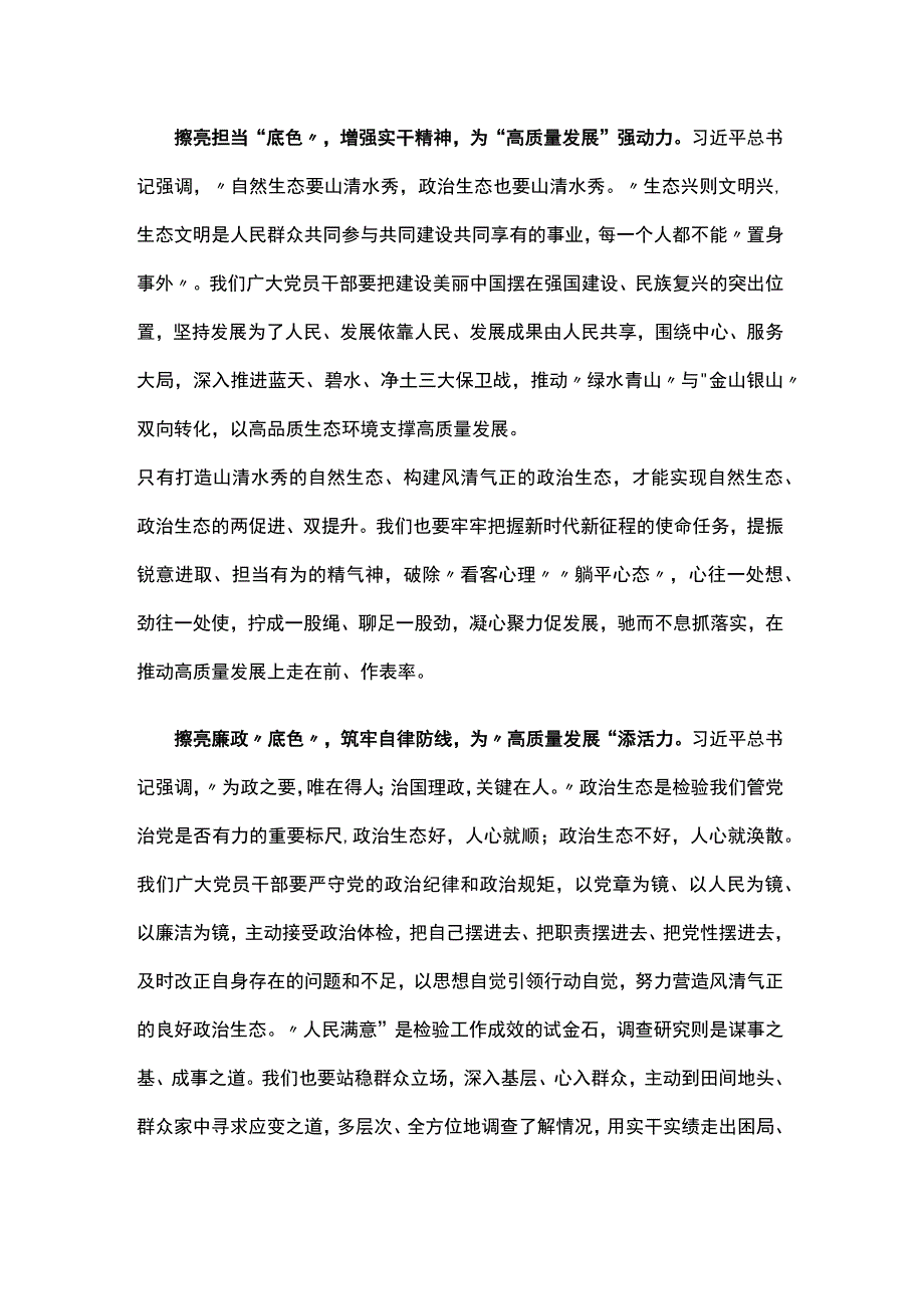 2023在全国生态环境保护大会上心得体会.docx_第2页