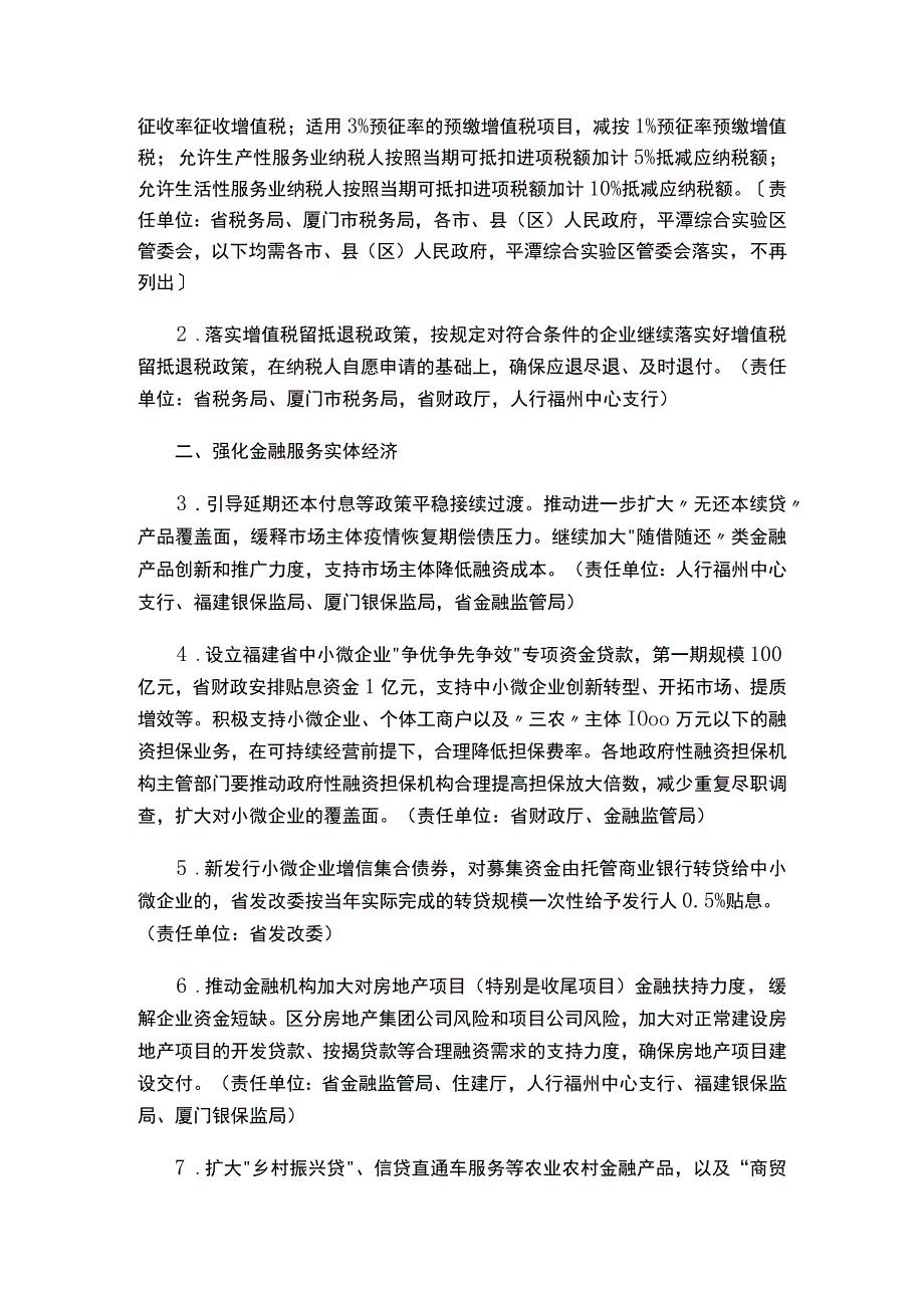 福建省人民政府办公厅关于印发《巩固拓展经济向好势头的一揽子政策措施》的通知.docx_第2页