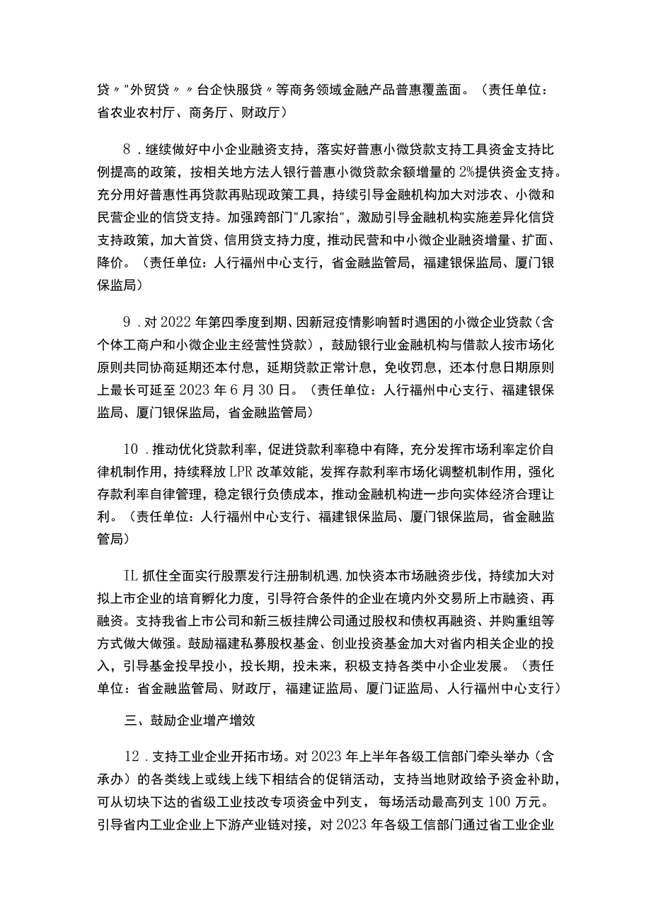 福建省人民政府办公厅关于印发《巩固拓展经济向好势头的一揽子政策措施》的通知.docx_第3页