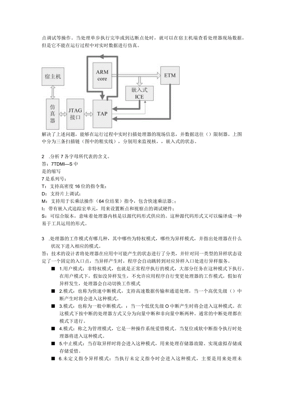 ARM嵌入式系统结构与编程习题答案.docx_第2页