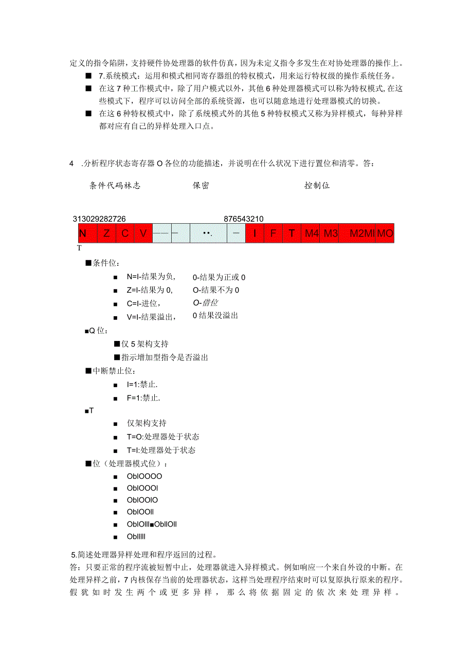 ARM嵌入式系统结构与编程习题答案.docx_第3页