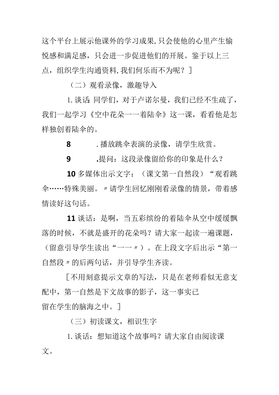 《空中花朵——降落伞》教学设计.docx_第3页