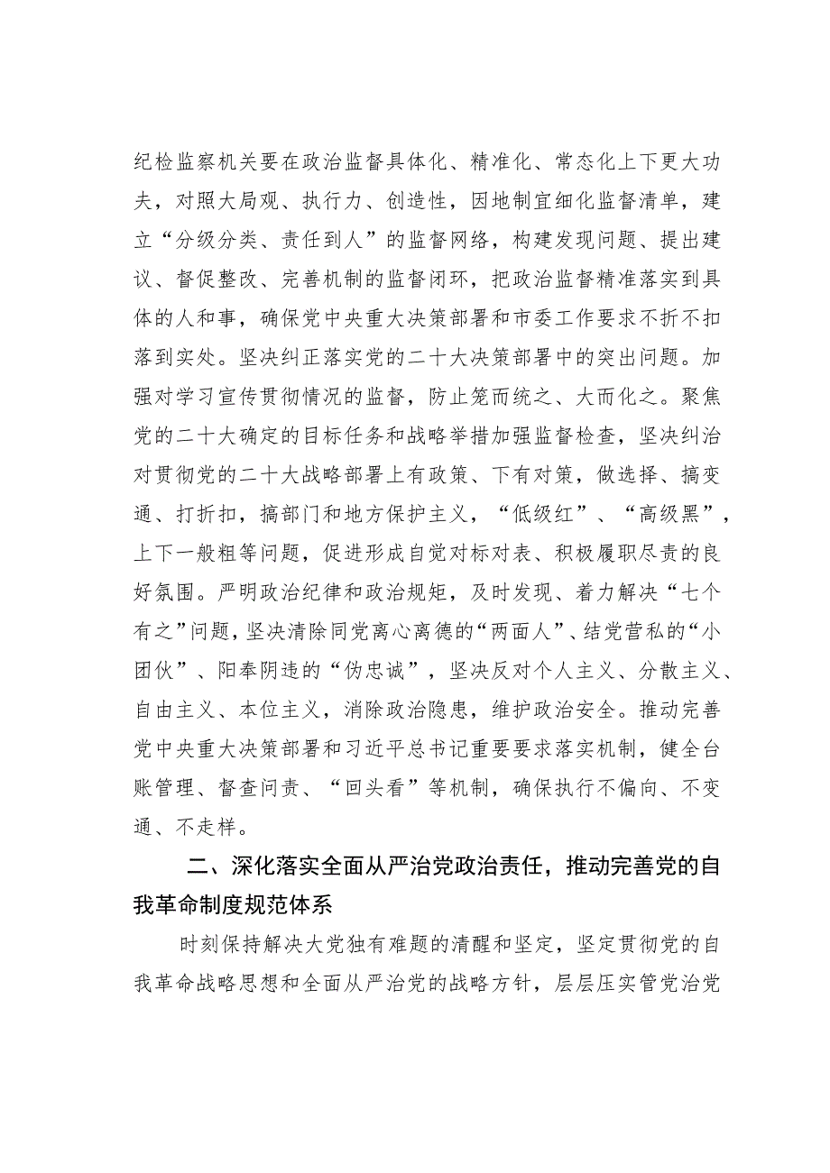 某某市纪委书记在全市纪检监察工作会议上讲话.docx_第3页