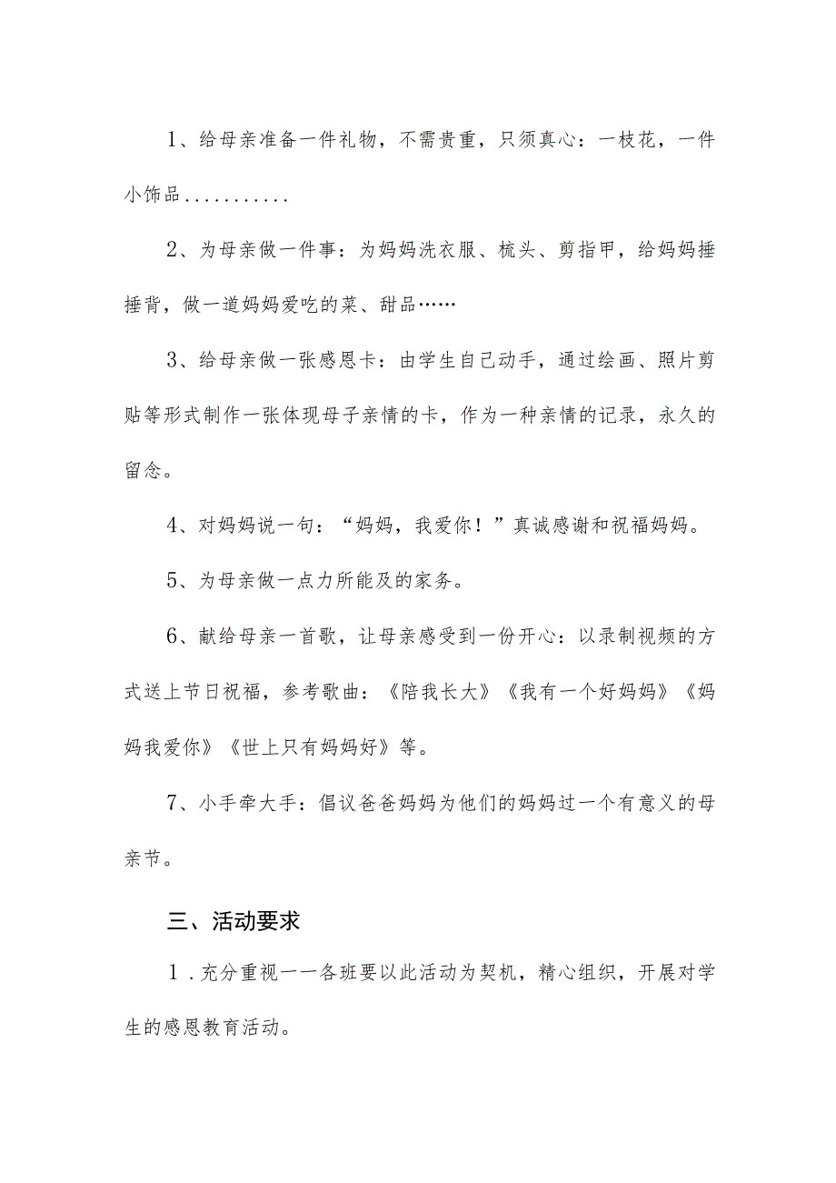 小学2023年母亲节活动方案.docx_第2页