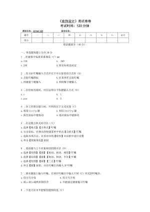 AutoCAD-3班试题.docx