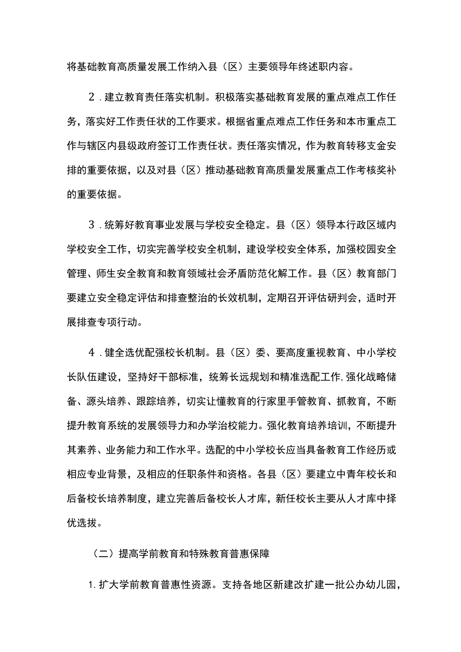 推动基础教育高质量发展行动方案.docx_第3页