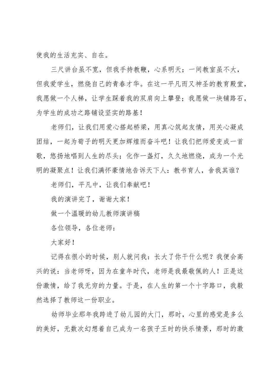 做一个温暖的幼儿教师演讲稿.docx_第3页