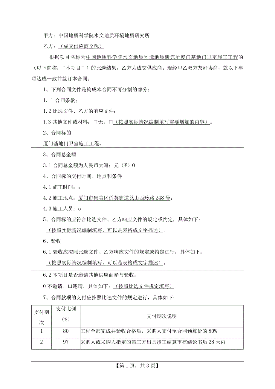 财政货物公开招标范本（2015第四版）.docx_第1页