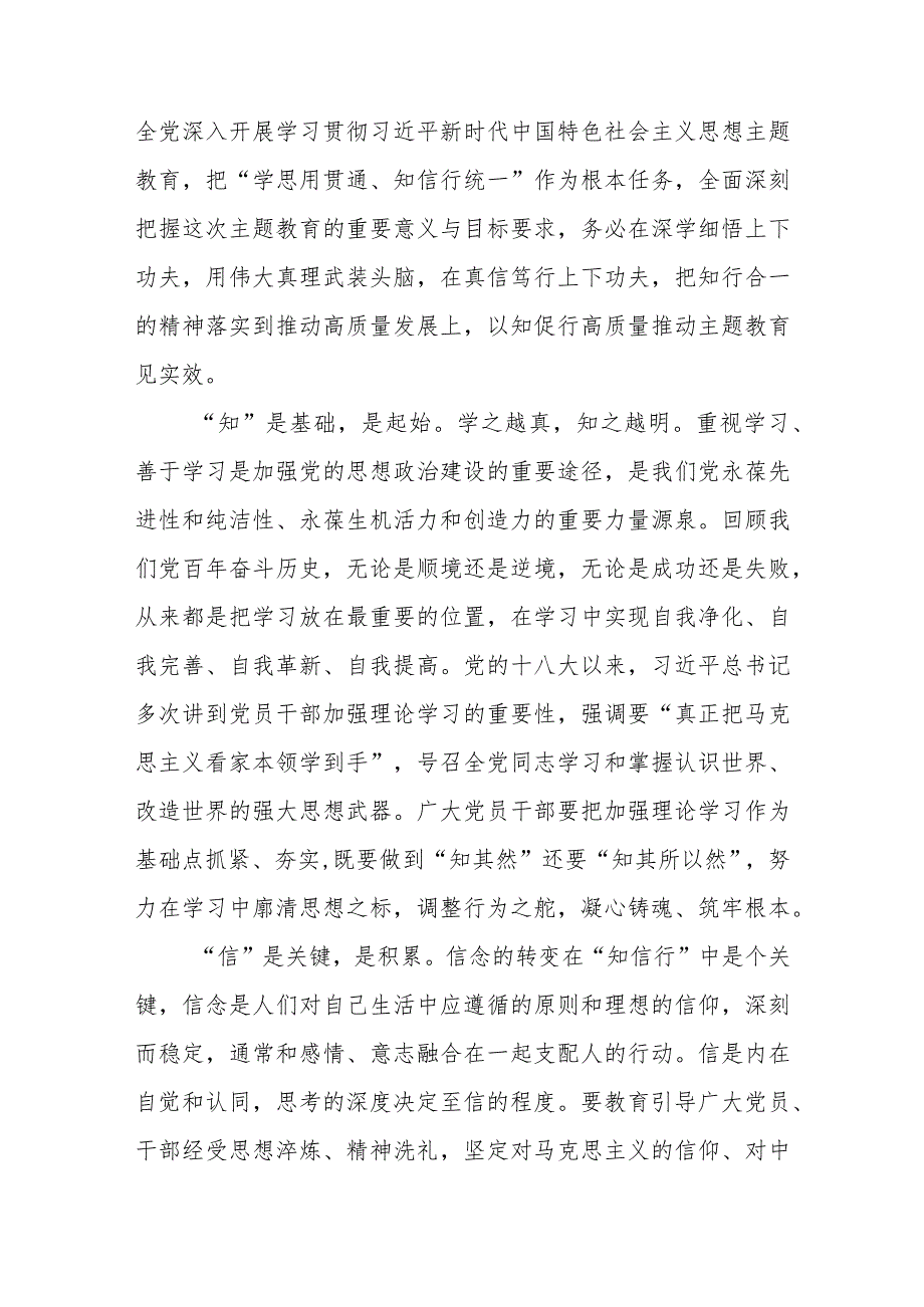 主题教育党课讲稿：学思用贯通知信行统一 奋进新征程担当新使命奋进新征程担当新使命.docx_第2页