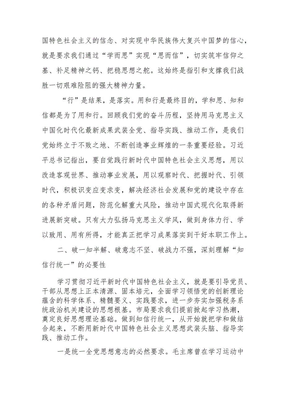 主题教育党课讲稿：学思用贯通知信行统一 奋进新征程担当新使命奋进新征程担当新使命.docx_第3页