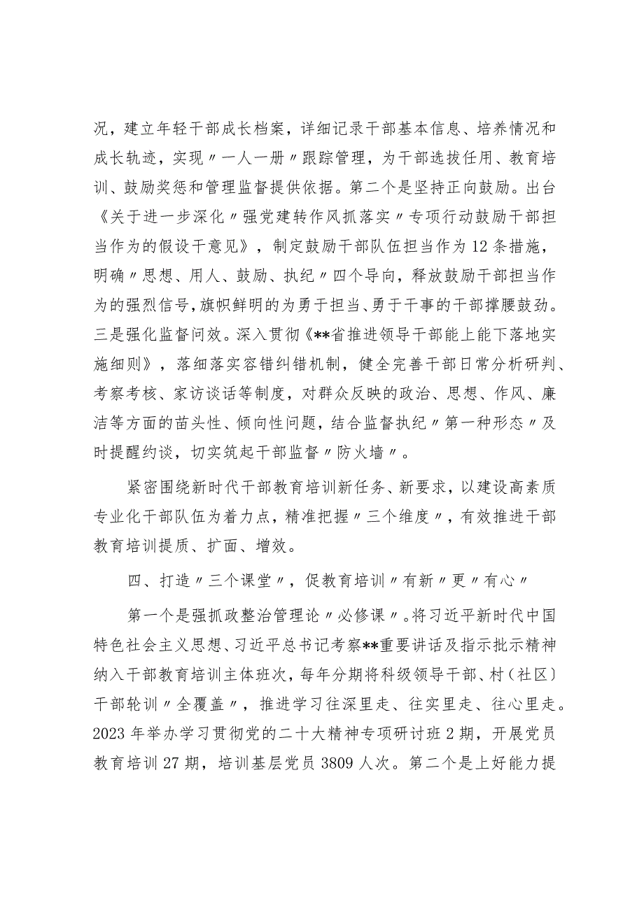 某县干部组织工作情况总结材料.docx_第3页