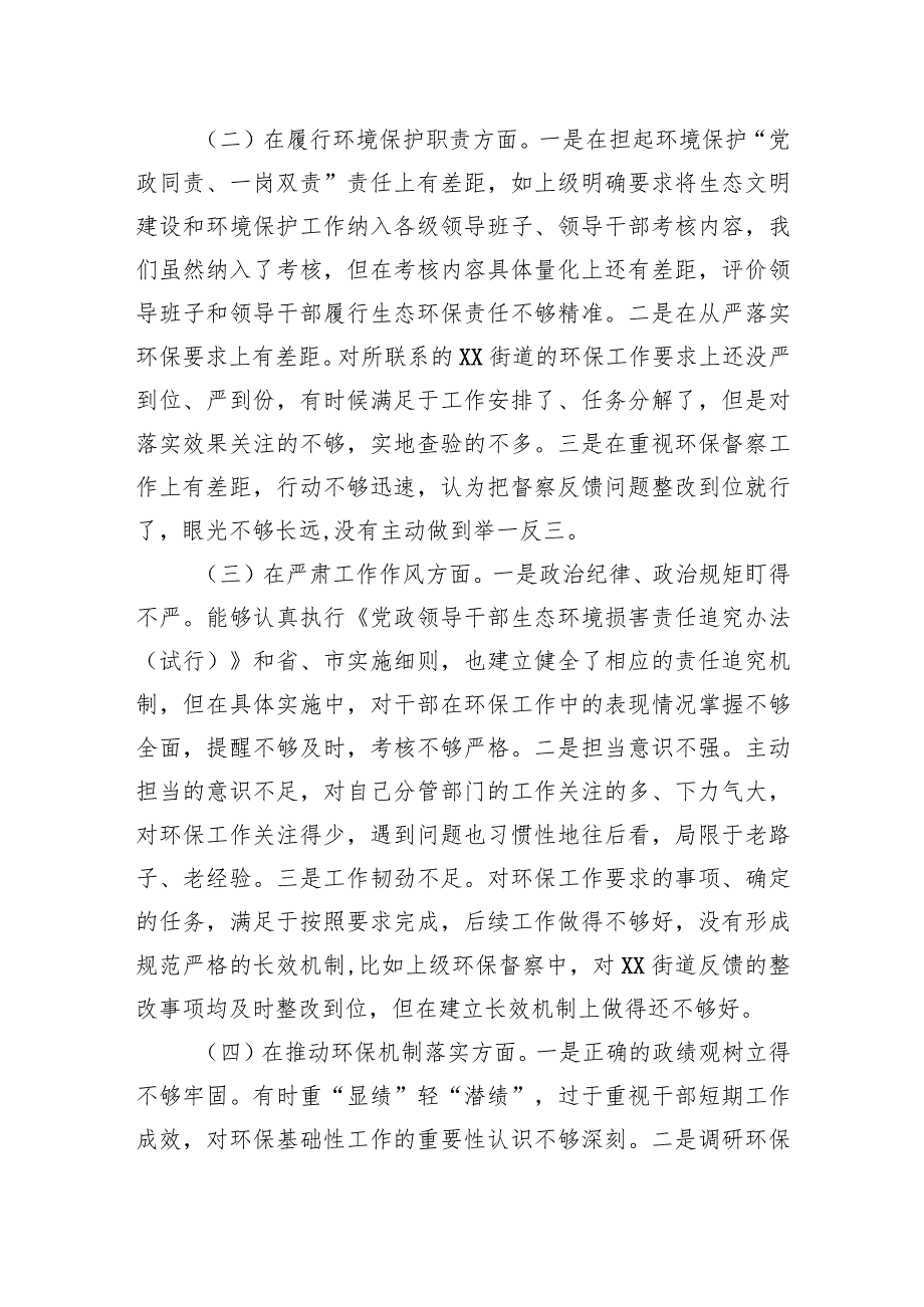 环保督察回头看问题整改专题民主生活会个人对照检查材料.docx_第2页