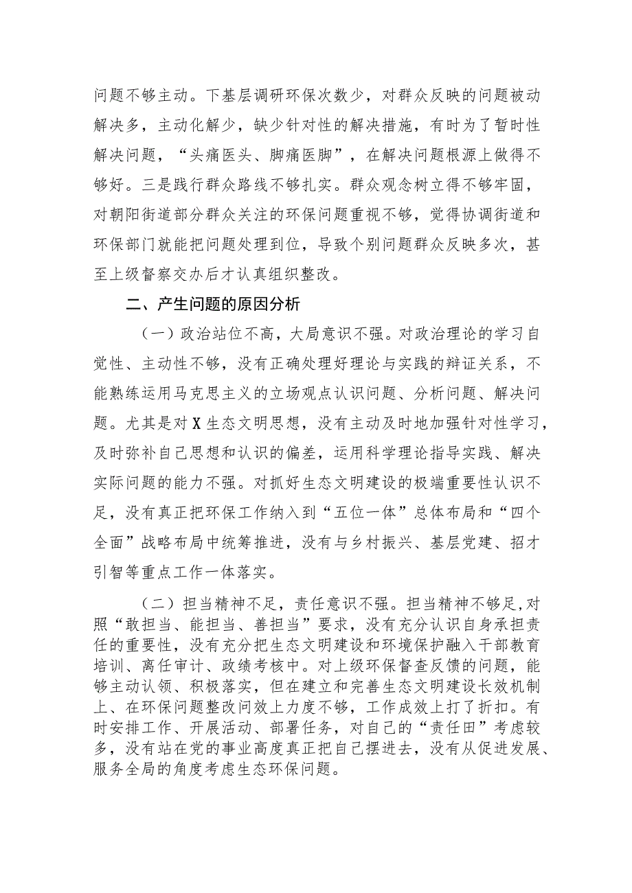 环保督察回头看问题整改专题民主生活会个人对照检查材料.docx_第3页