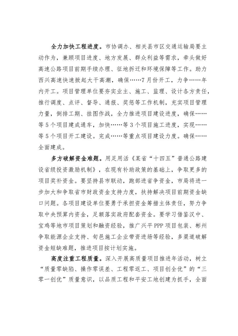 某某副市长在2023年全市交通运输工作会议上的讲话.docx_第3页