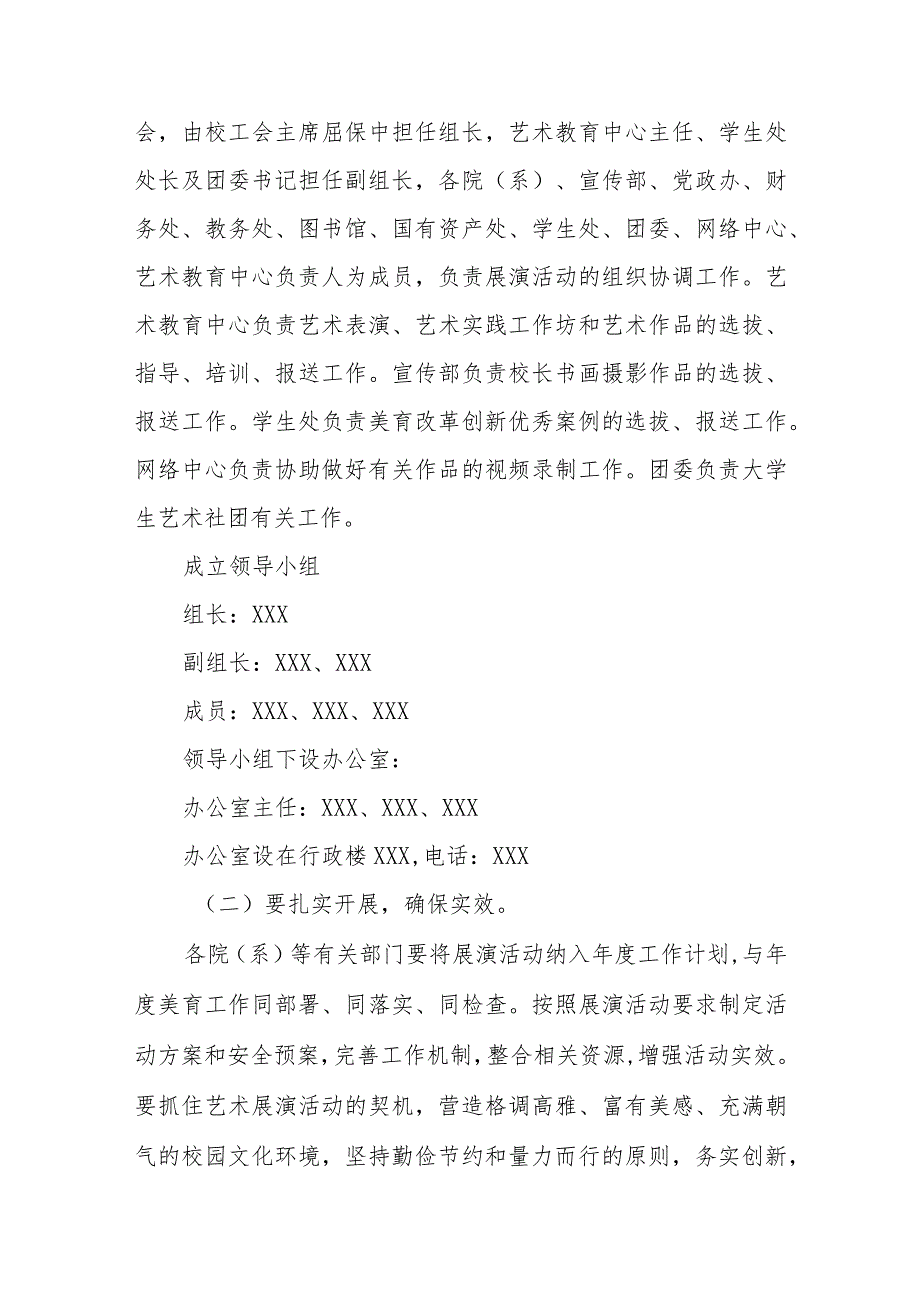 学院关于2023年全国第七届大学生艺术展演活动实施方案.docx_第2页