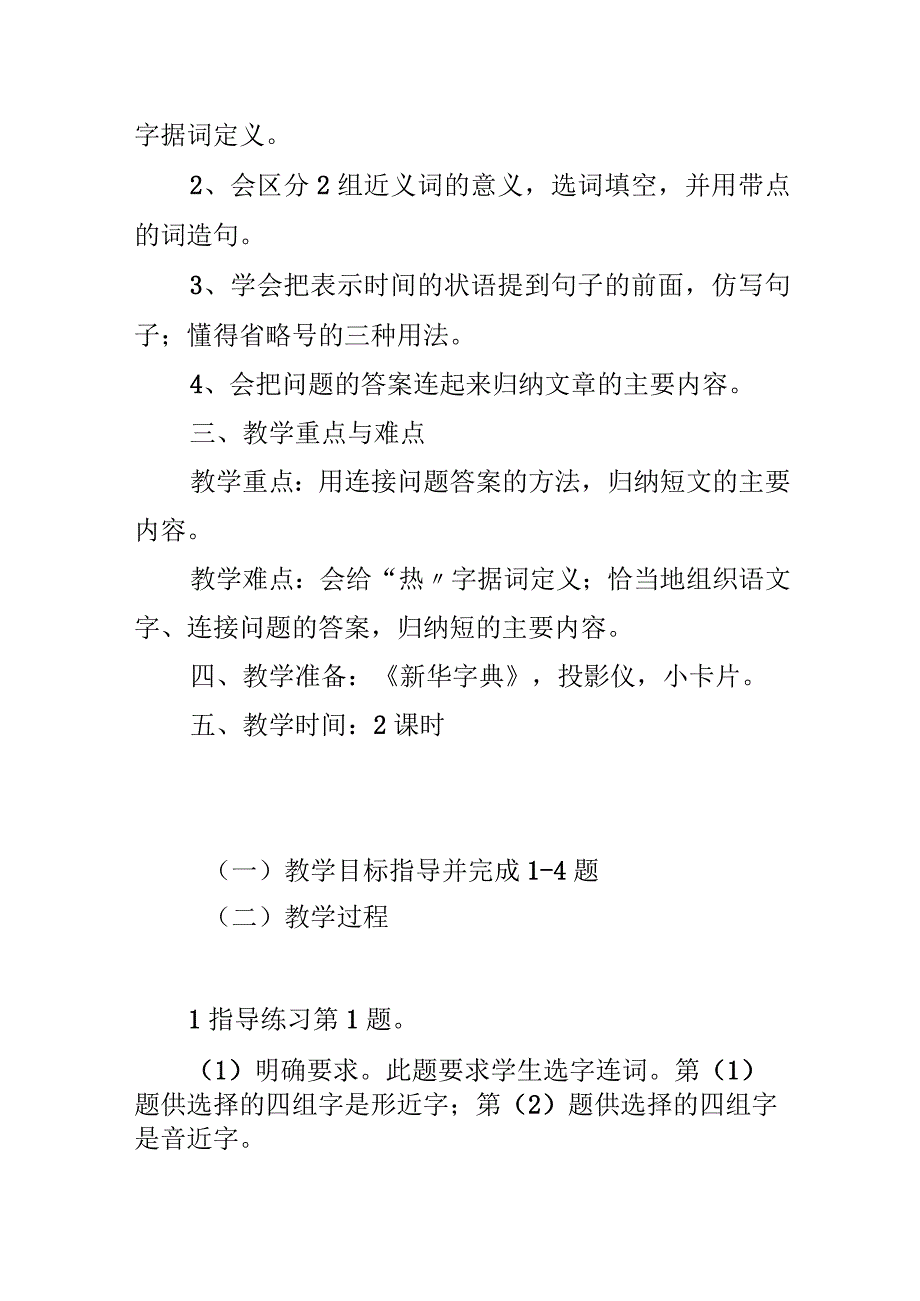 《练习6》教学设计.docx_第2页