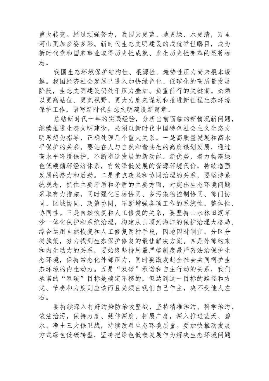 2023学习全国生态环境保护大会精神心得体会范例精选版八篇合辑.docx_第2页