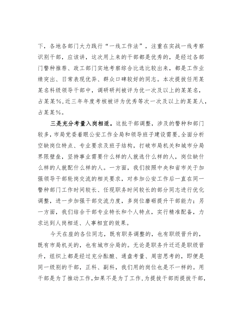 某某市公安局党委书记在新任领导干部集体谈话会上的讲话.docx_第2页