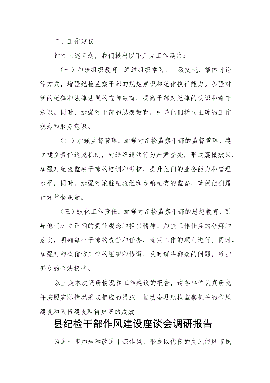 某县纪检监察机关干部队伍建设和作风建设现状调研报告.docx_第3页