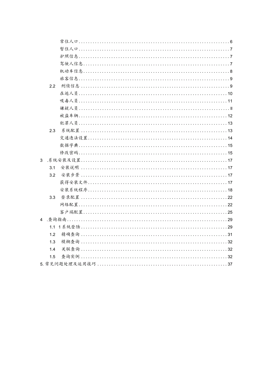 《移动警务通》GPRS模式使用手册.docx_第2页