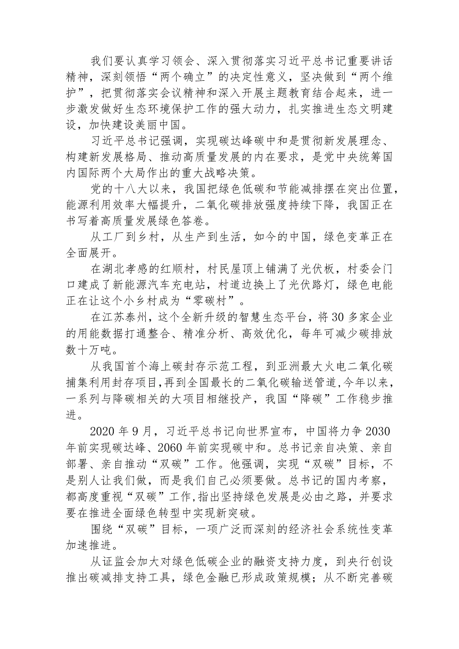 学习在2023全国生态环境保护大会上重要讲话精神心得体会研讨发言(精选八篇合集).docx_第3页