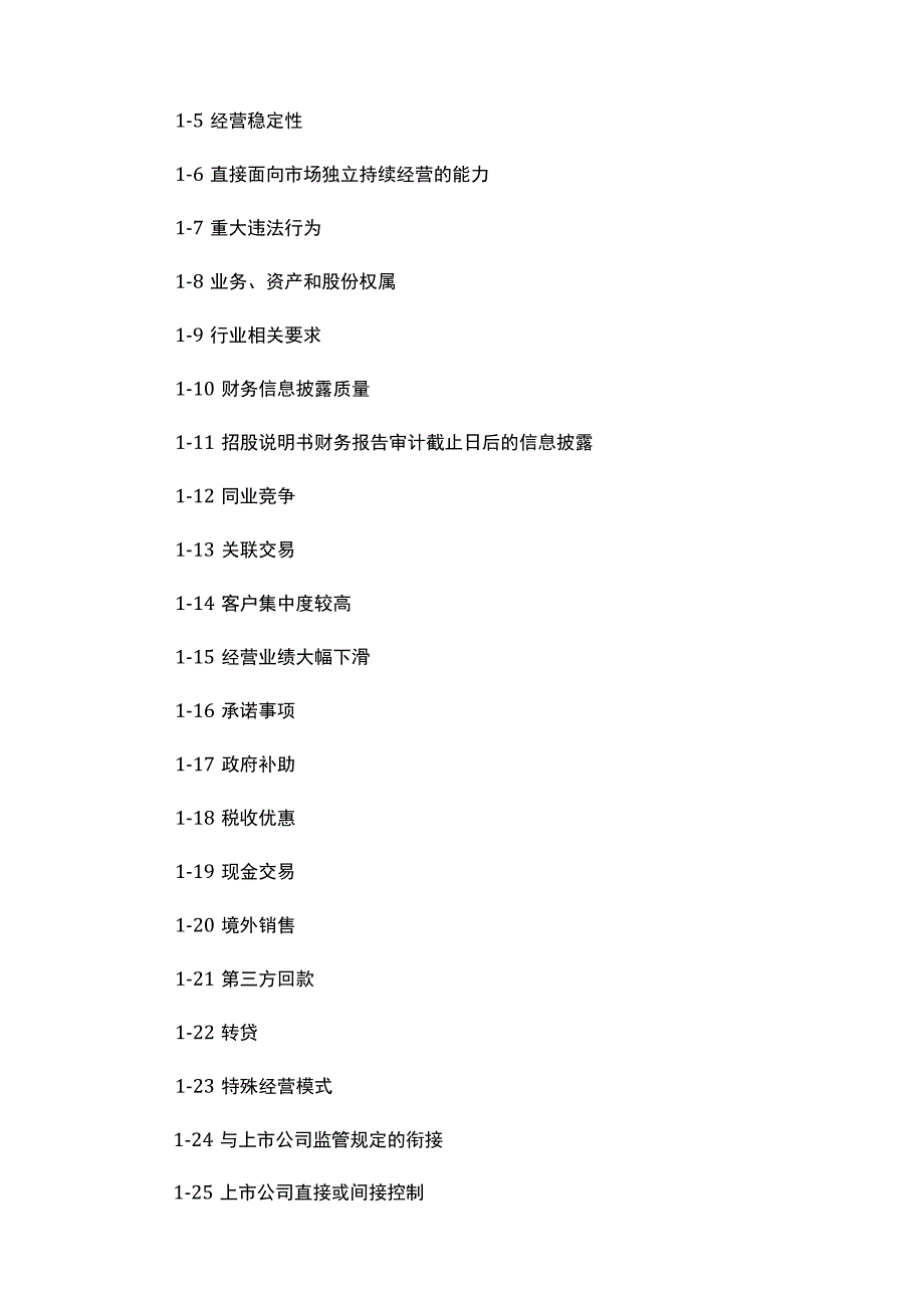 关于发布《北京证券交易所向不特定合格投资者公开发行股票并上市业务规则适用指引第1号》的公告（2023修订）.docx_第2页