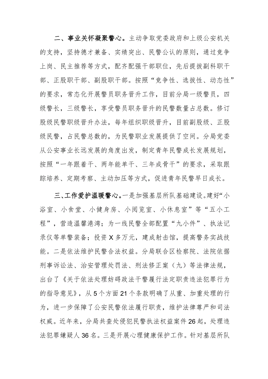 关于2023年公安工作的汇报材料稿.docx_第2页