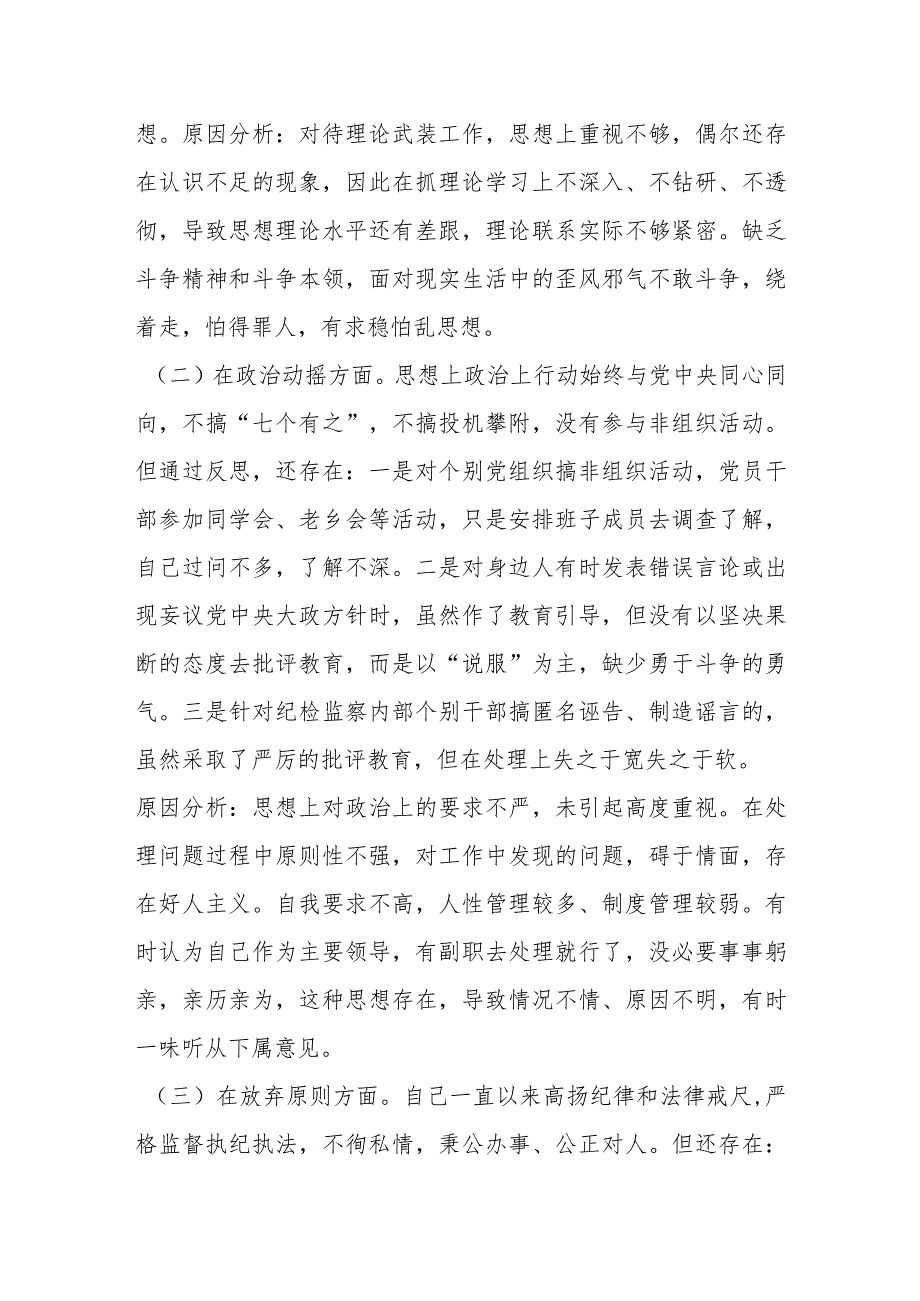 关于纪委书记纪检监察干部队伍教育整顿个人党性分析报告.docx_第3页