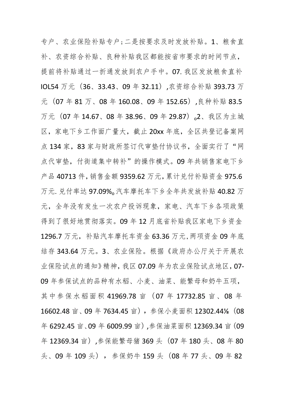 （12篇）强农惠农资金落实情况自查报告材料汇编.docx_第3页