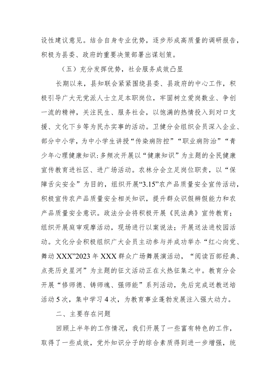 2023年全县关于统战工作会上的汇报材料.docx_第3页