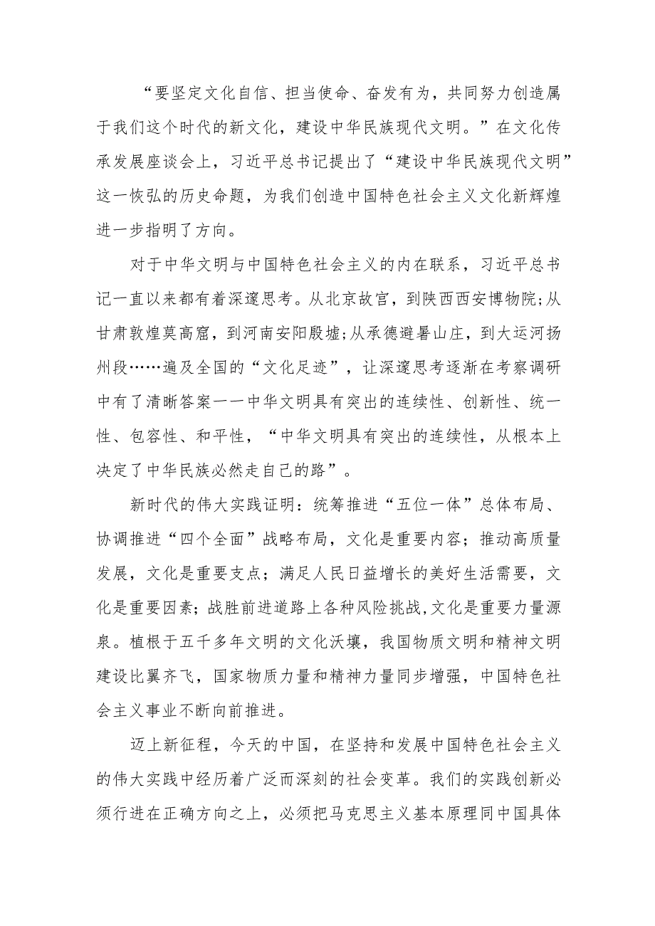 学习领会在文化传承发展座谈会上重要讲话心得体会(通用精选8篇).docx_第2页