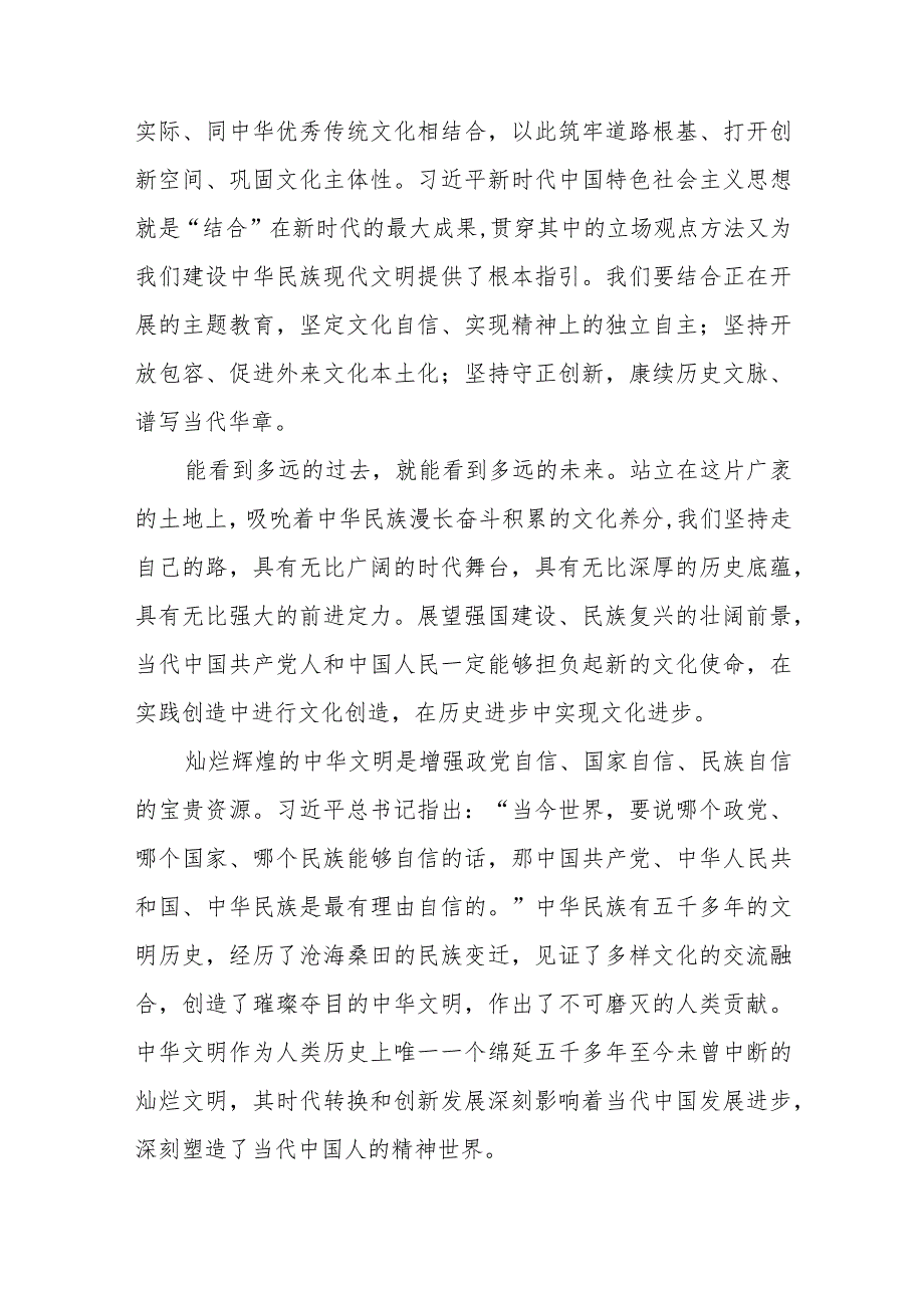 学习领会在文化传承发展座谈会上重要讲话心得体会(通用精选8篇).docx_第3页