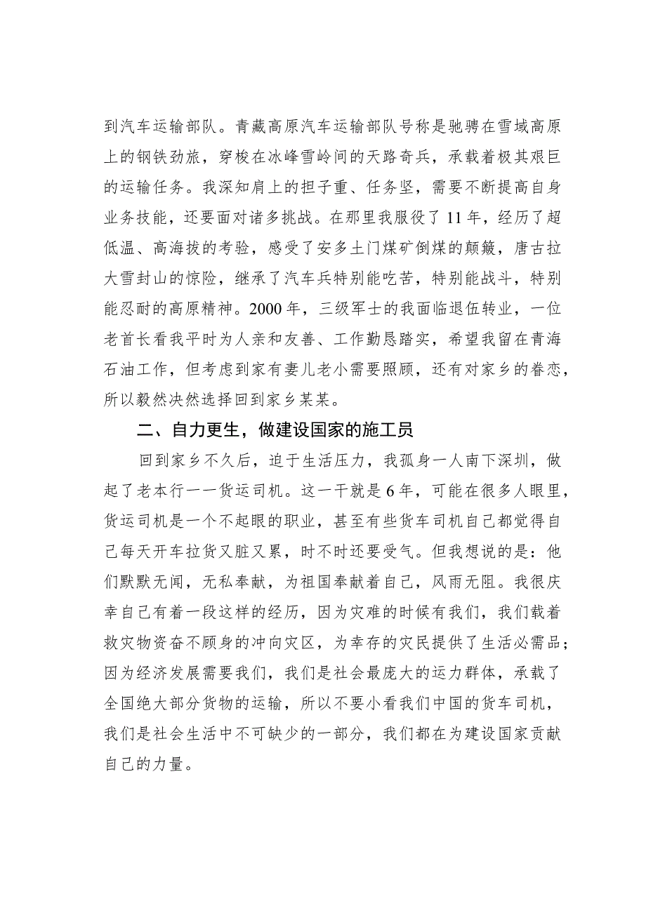 退伍军人演讲稿：退伍不褪色使命勇担当.docx_第2页