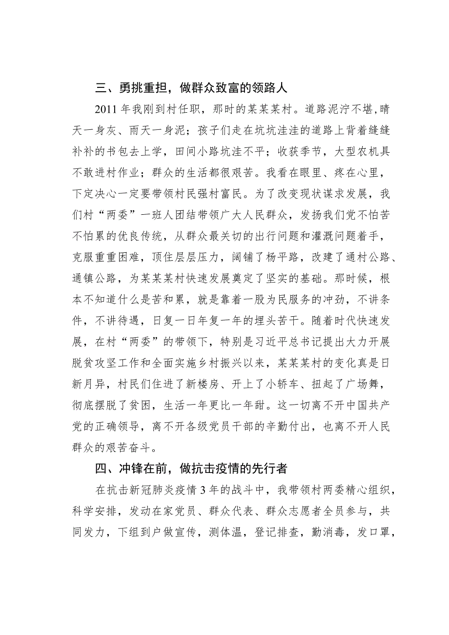 退伍军人演讲稿：退伍不褪色使命勇担当.docx_第3页