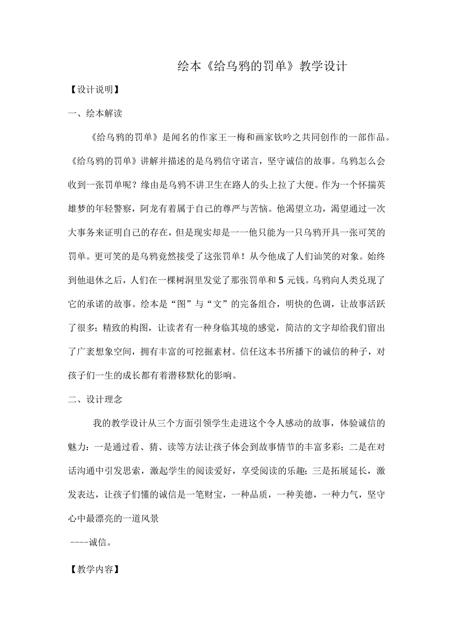 《给乌鸦的罚单》教学设计.docx_第1页