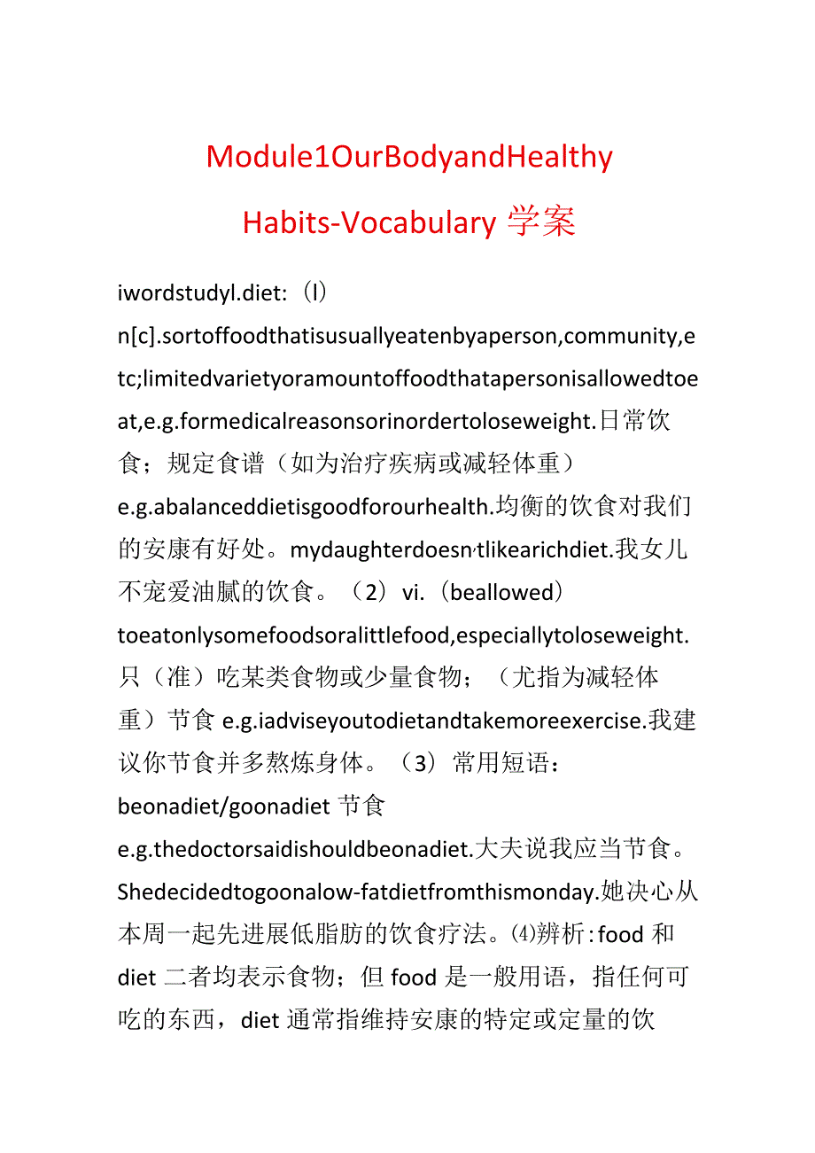 Module 1 Our Body and Healthy Habits-vocabulary学案.docx_第1页