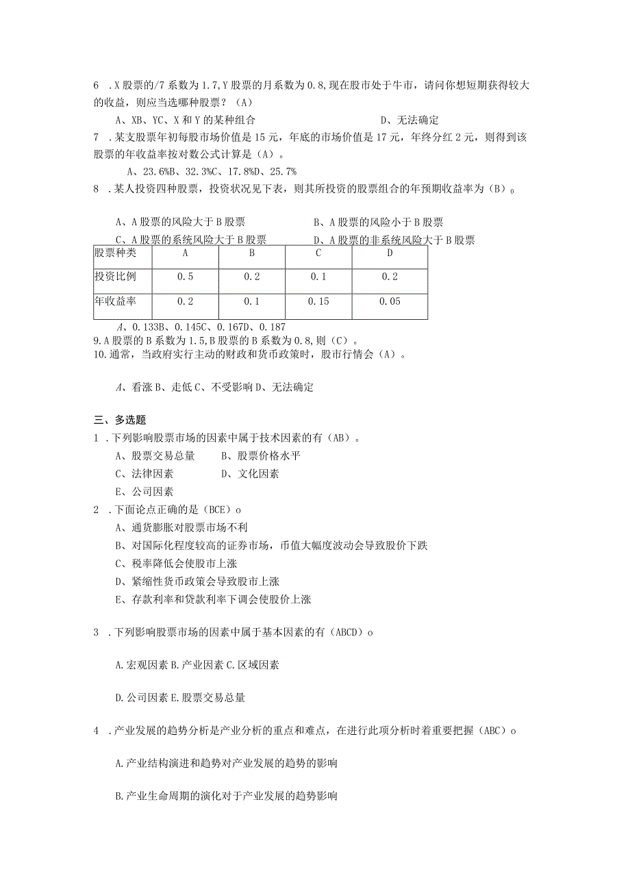 Awbyua《证券投资学》复习题doc.docx_第2页