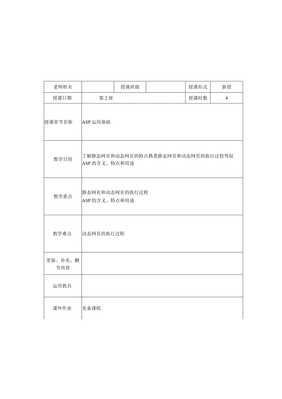 asp网页制作教案.docx_第1页