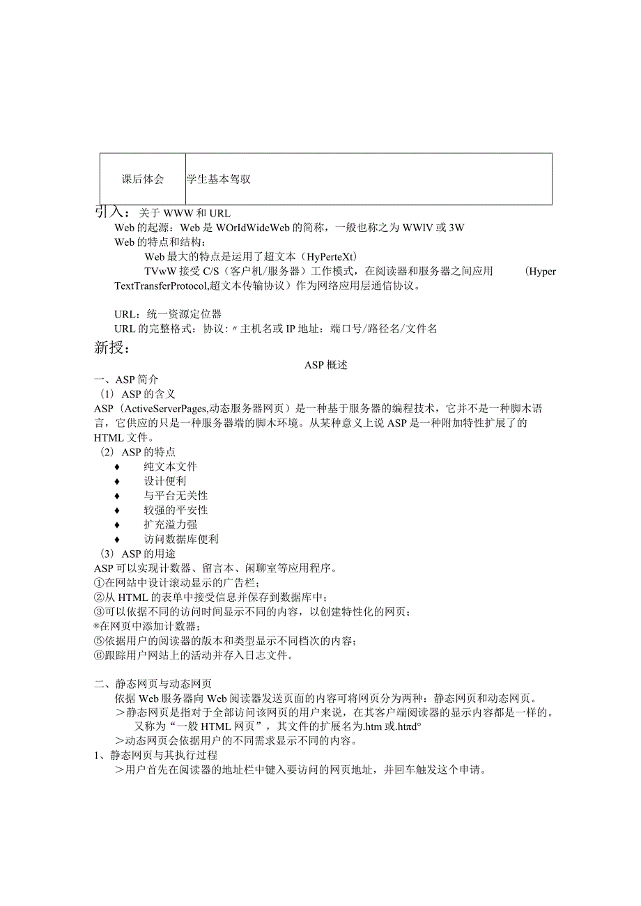 asp网页制作教案.docx_第2页